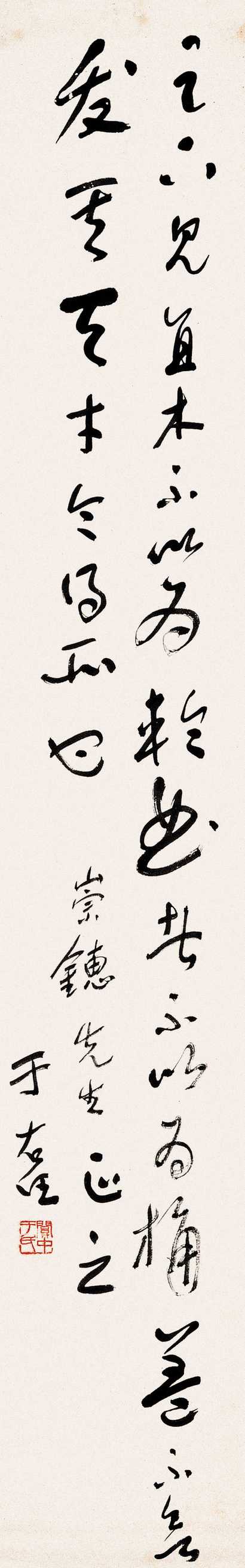 于右任 行书 立轴